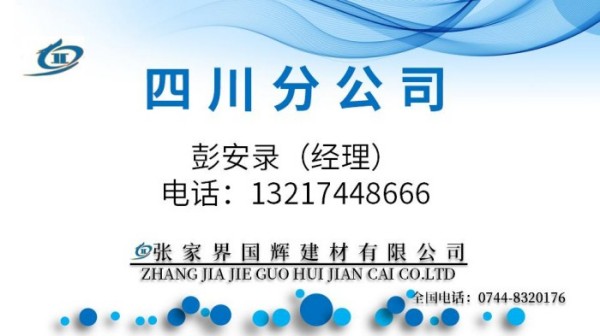 張家界國輝建材有限公司,張家界塔吊租賃,施工電梯租賃,重型吊車(chē)租賃,隨車(chē)吊租賃,辦公車(chē)輛
